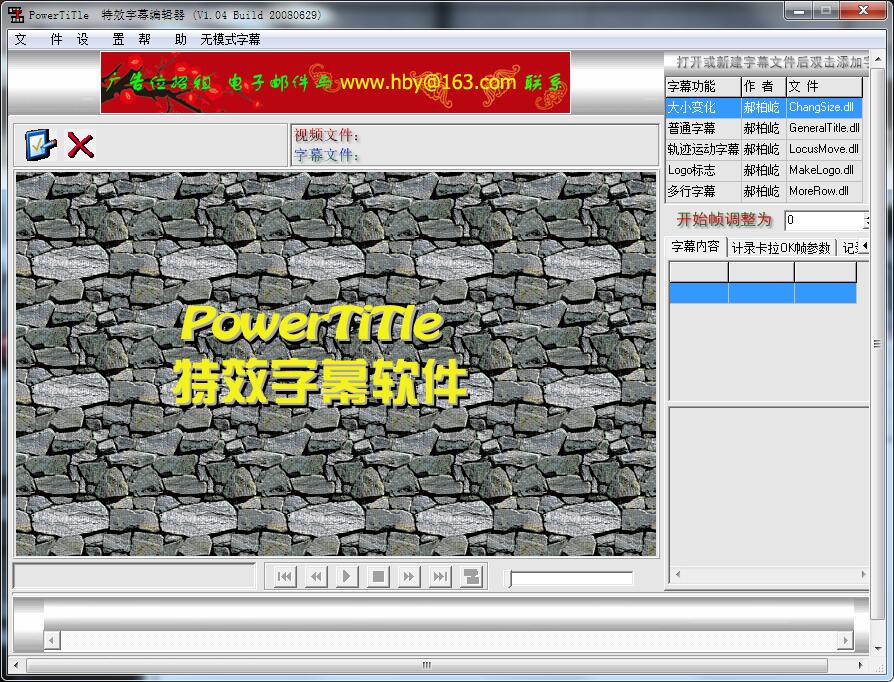 PowerTiTle特效字幕编辑器