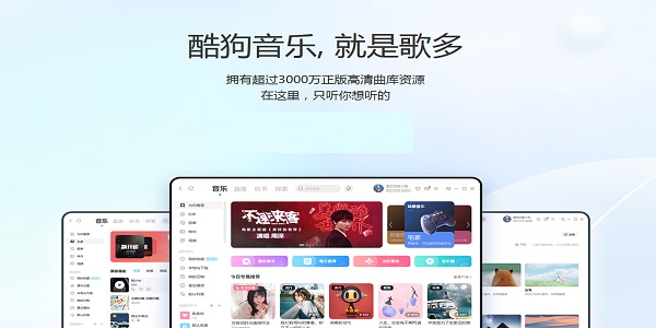 酷狗音乐 V10.1.37.25208 最新版