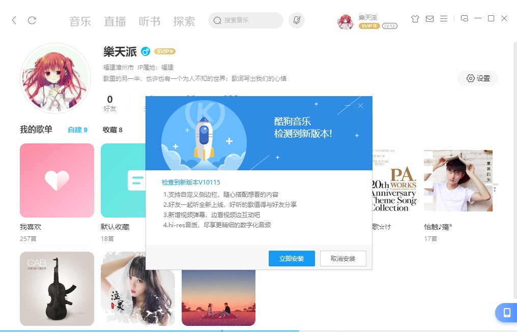 酷狗音乐 V10115 最新版