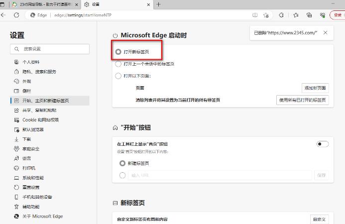 edge打开是2345网址导航怎么恢复？