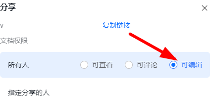 金山文档怎么设置多人在线编辑同一个表格？