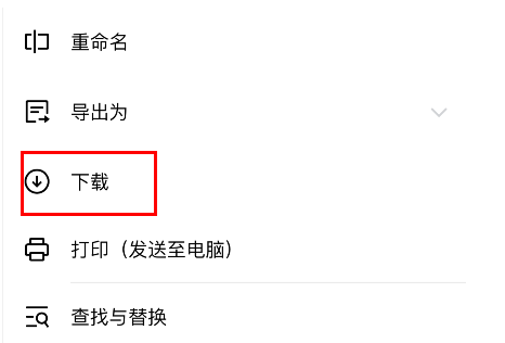 金山文档怎么使用文件形式发送？金山文档文件形式发送教程