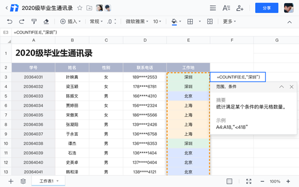 腾讯文档