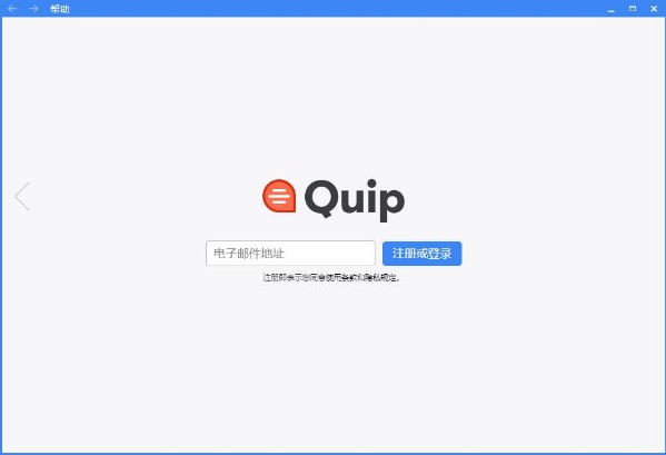 Quip（办公软件）V7.38.0