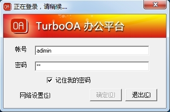 Turboa智能办公软件