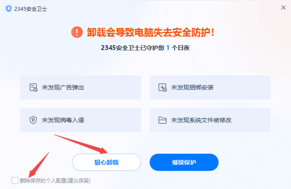 2345安全卫士是不是流氓软件？2345安全卫士软件为什么卸载不了