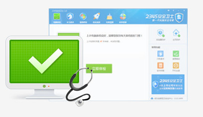 2345安全卫士 V7.9 增强版