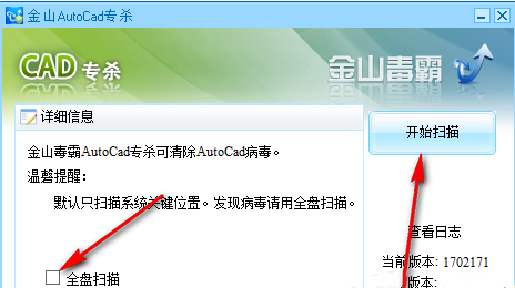 金山毒霸怎么查杀CAD病毒？金山毒霸清理CAD病毒教程