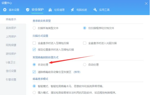 金山毒霸怎么关闭自动处理病毒？金山毒霸关闭自动处理病毒方法