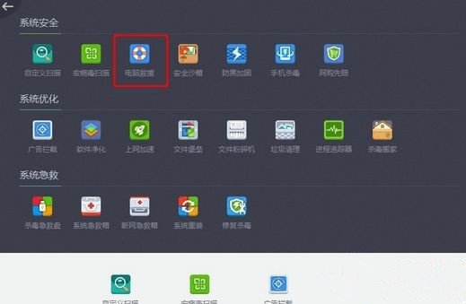 Win7怎么使用360杀毒软件解决系统文件缺失？