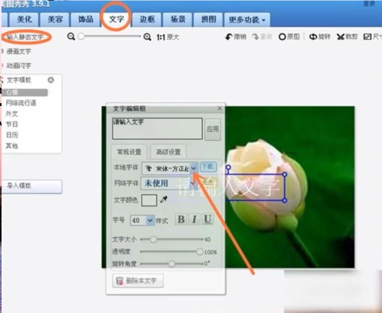 美图秀秀文字怎么添加