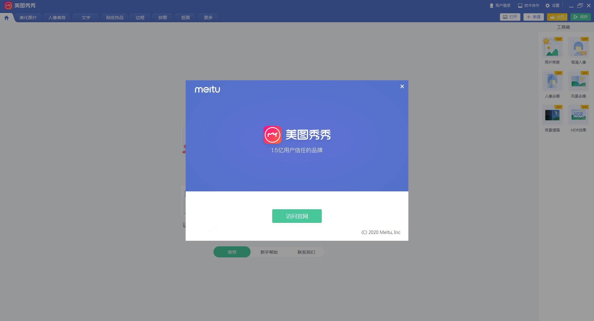 美图秀秀 V7.1.1.0 最新版