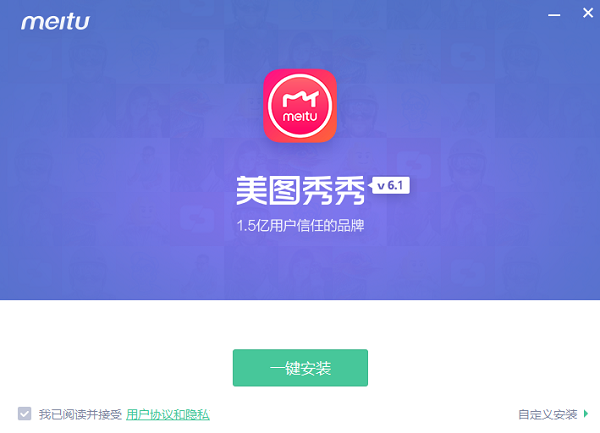 美图秀秀 V7.0.4.5 官方版