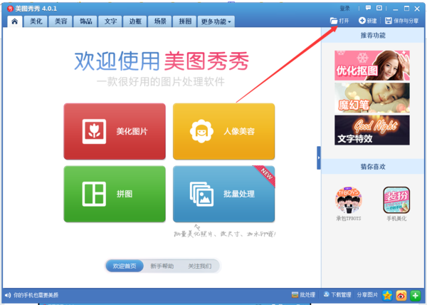 美图秀秀 V7.0.4.5 官方版