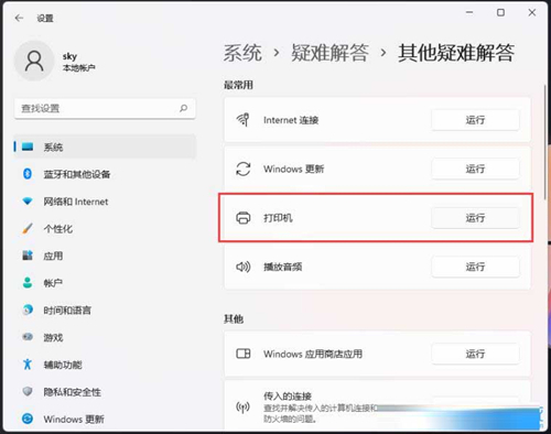 win11打印服务自动停止怎么办？win11打印服务自动停止问题解析