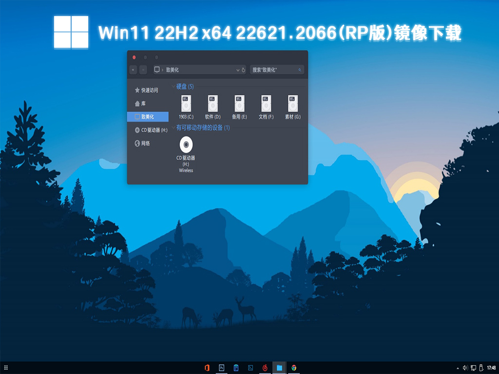 Win11 22H2镜像下载_Win11 x64 22621.2066(RP版)系统下载