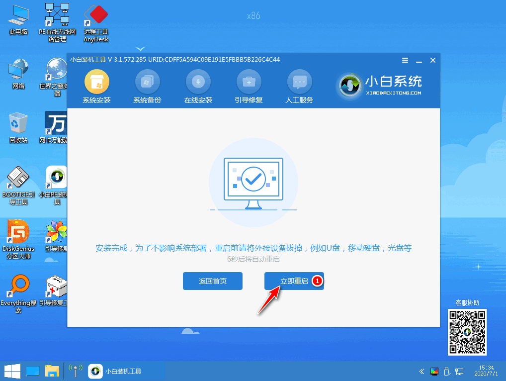 win7如何升级win10图文教程