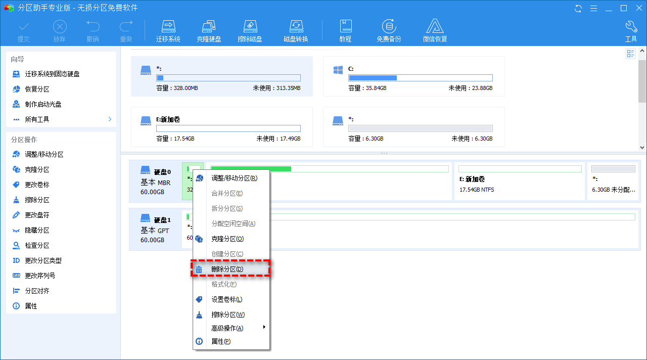 手把手教你电脑怎么删除硬盘分区！