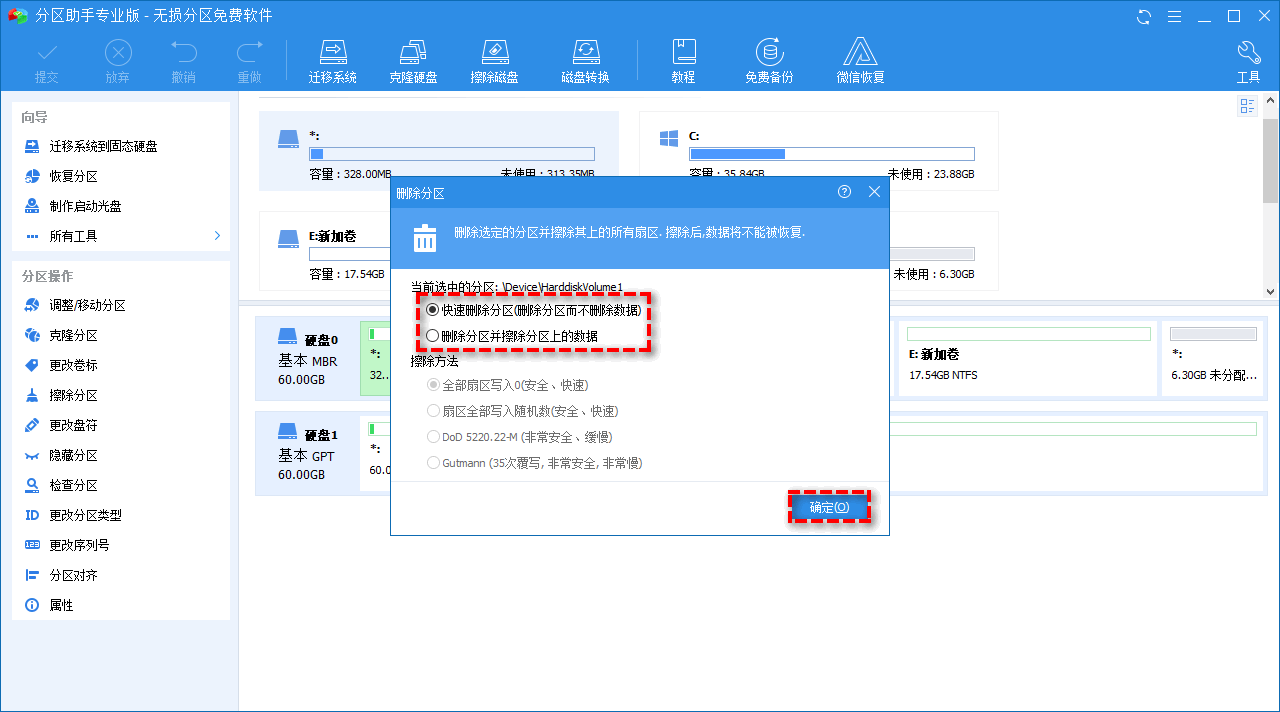 手把手教你电脑怎么删除硬盘分区！