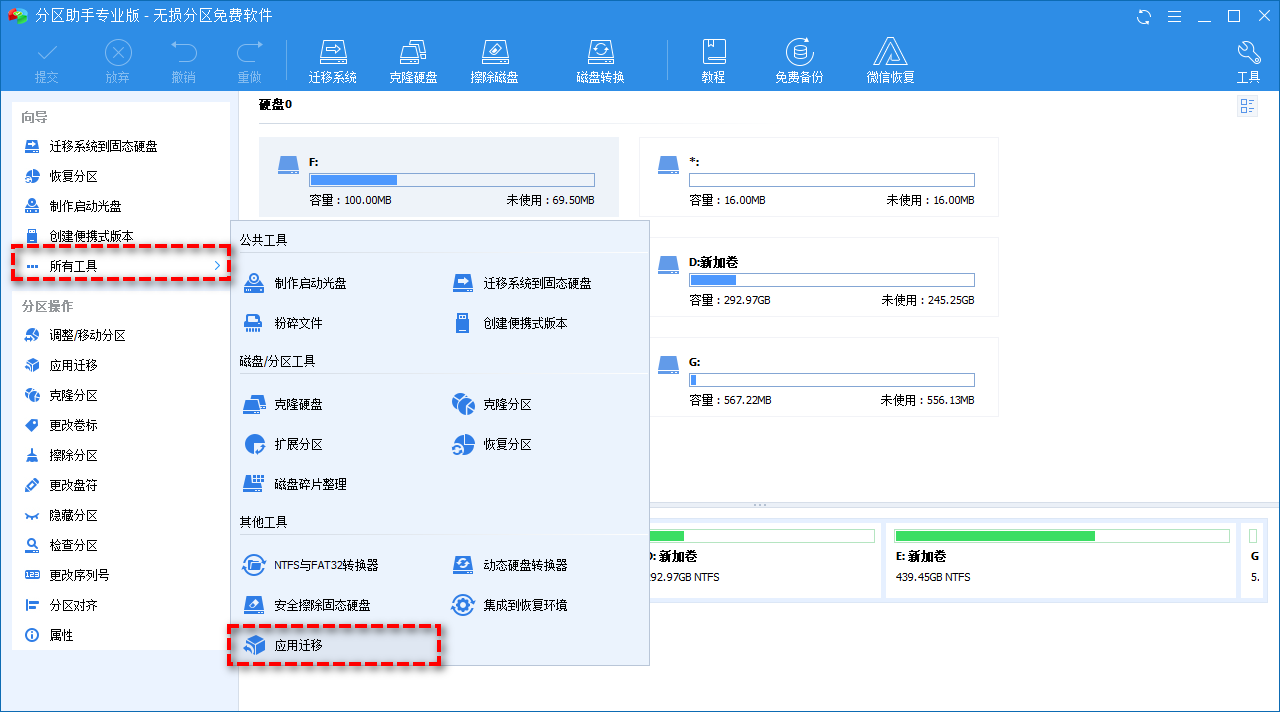 怎么把硬盘数据转移到另一个硬盘？