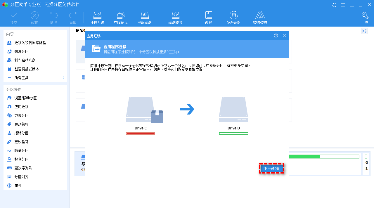 怎么把硬盘数据转移到另一个硬盘？