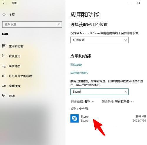 Win10如何卸载Skype for Business？电脑上的skype怎么彻底卸载方法