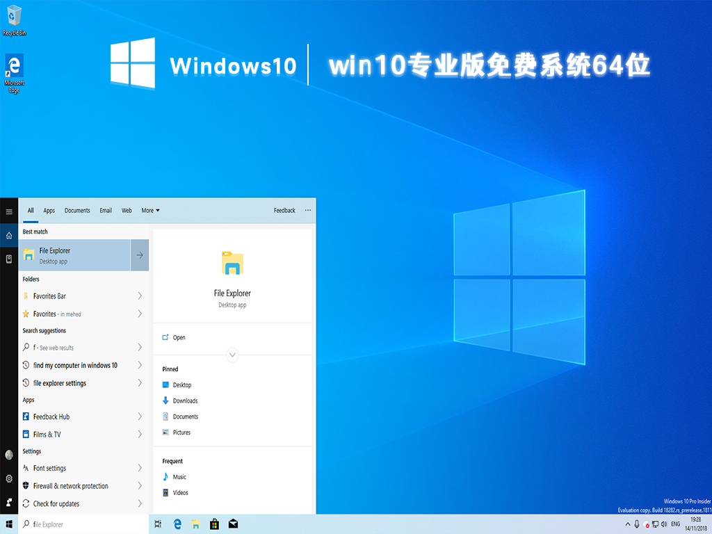 windows10专业版下载_win10专业版64位免费系统下载