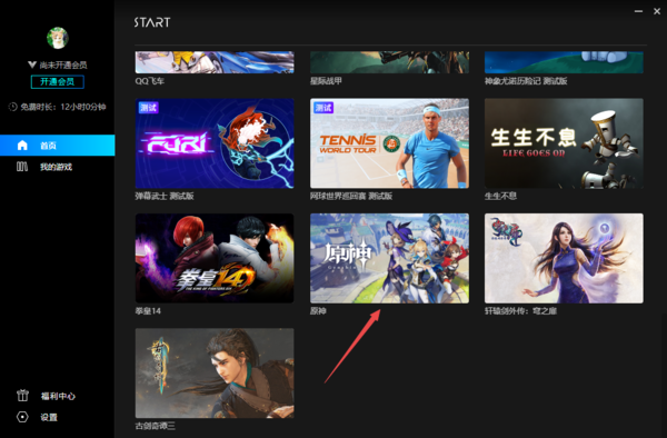腾讯start云游戏怎么玩原神？腾讯start云游戏玩原神教程