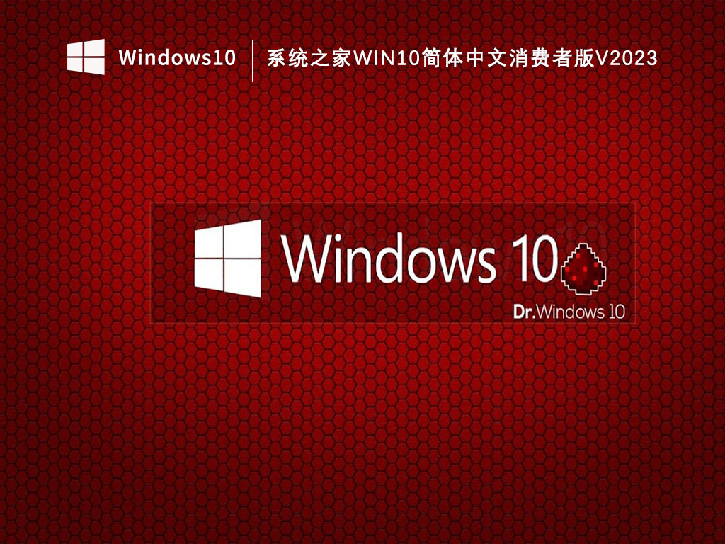 知识兔Windows10简体中文消费者版64位下载_知识兔Win10简体中文消费者版V2023