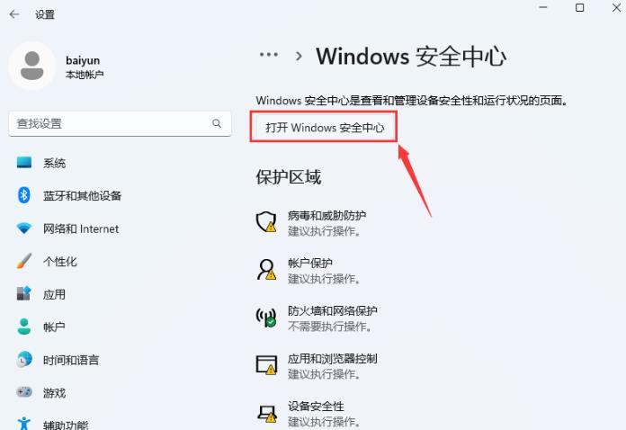 Win11电脑开机后第一次打开程序慢的解决方法