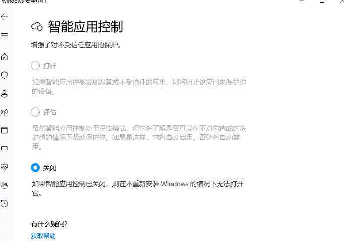 Win11电脑开机后第一次打开程序慢的解决方法