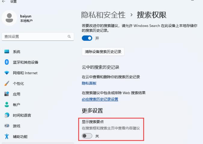 Win11电脑开机后第一次打开程序慢的解决方法