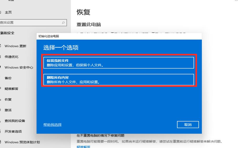 win11怎么恢复出厂设置？win11恢复出厂设置步骤【文图】