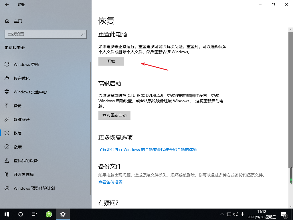 windows10一键恢复出厂设置详细教程