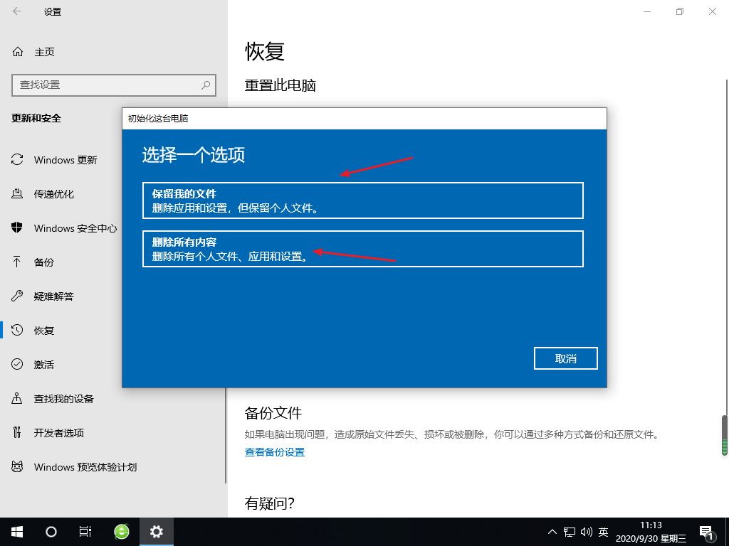 windows10一键恢复出厂设置详细教程