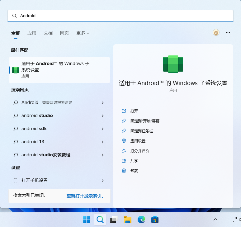 Windows 11安卓子系统最简洁安装方式