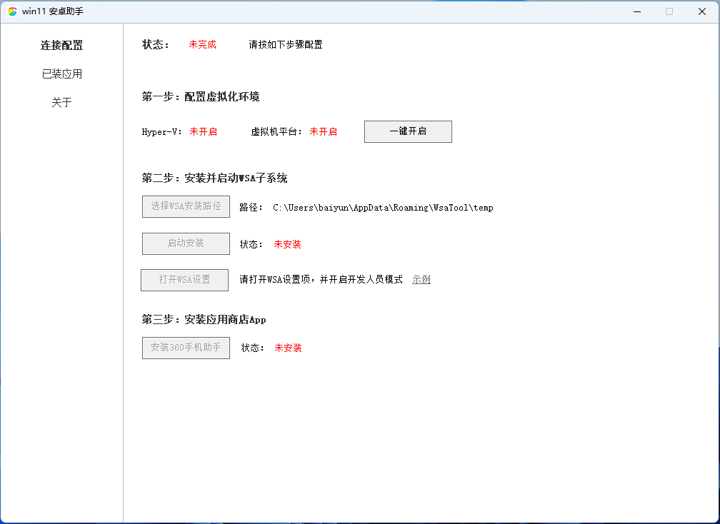 Windows 11安卓子系统最简洁安装方式