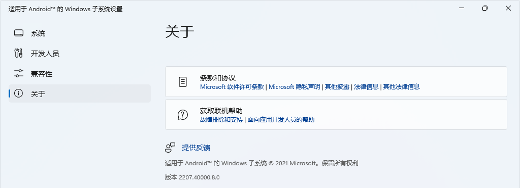 Win11安卓子系统安装方法[全网最详细]