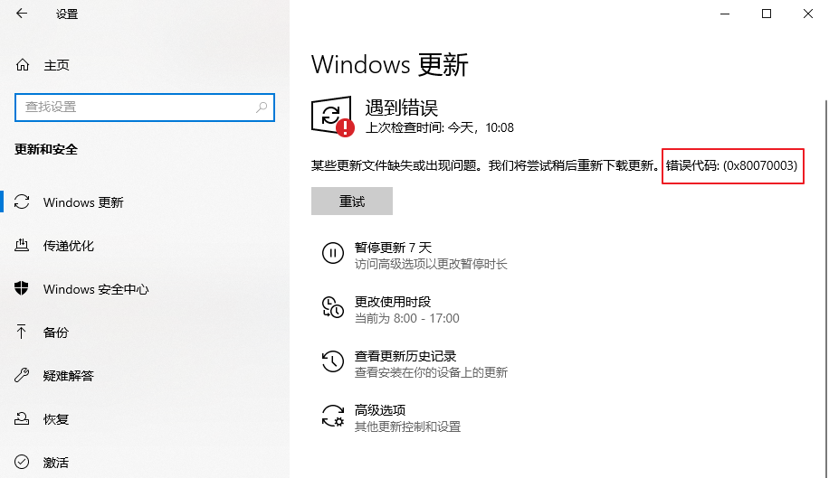 升级Win10系统出现错误提示0x80070003怎么解决？