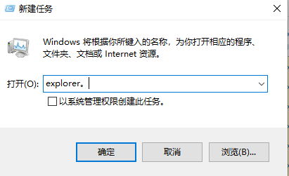 win10资源管理器关闭了怎么开启？win10启动资源管理器教程