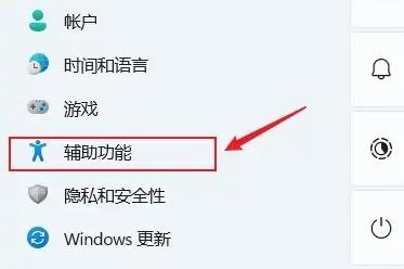 Windows11系统怎么开启实时辅助字幕功能？