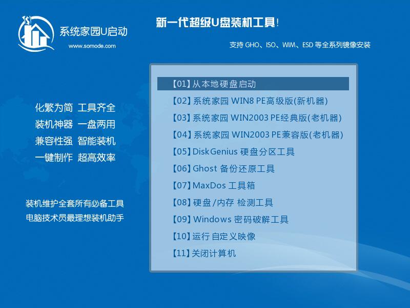 u启动u盘装win7系统教程？u启动u盘装win7系统下载安装步骤教程