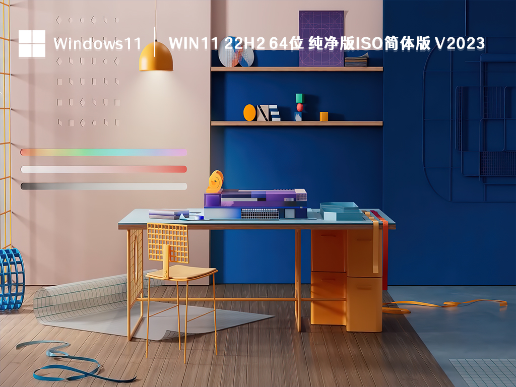 Win11系统哪个好用？2023年最好用的Win11系统下载