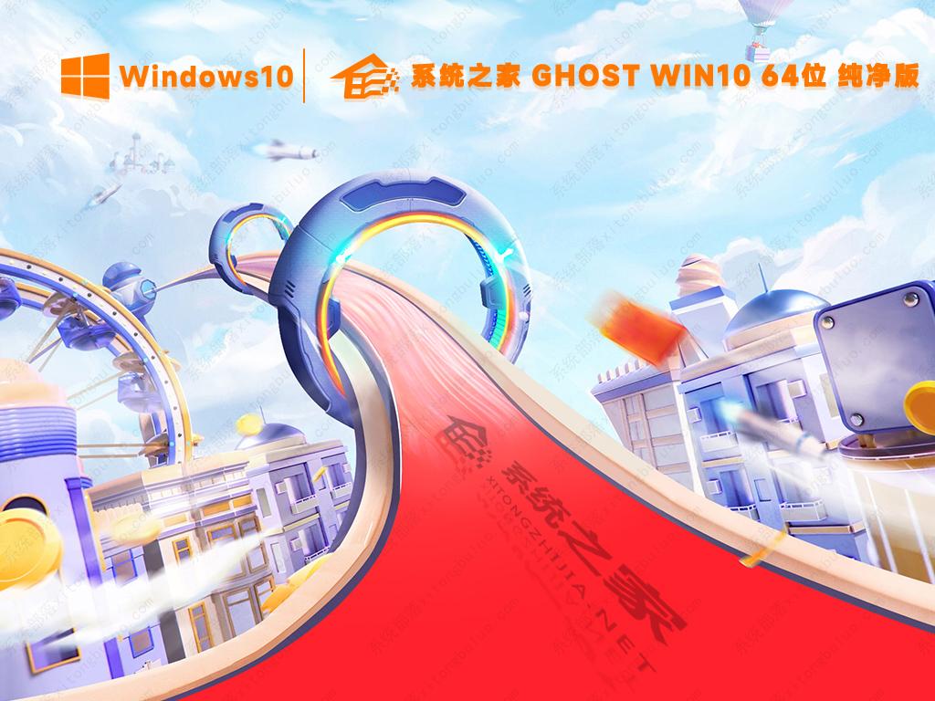 知识兔win10纯净版下载 win10最新专业版镜像(64位免激活)