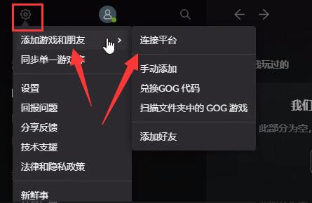 gog平台如何与steam绑定？gog平台与steam绑定步骤