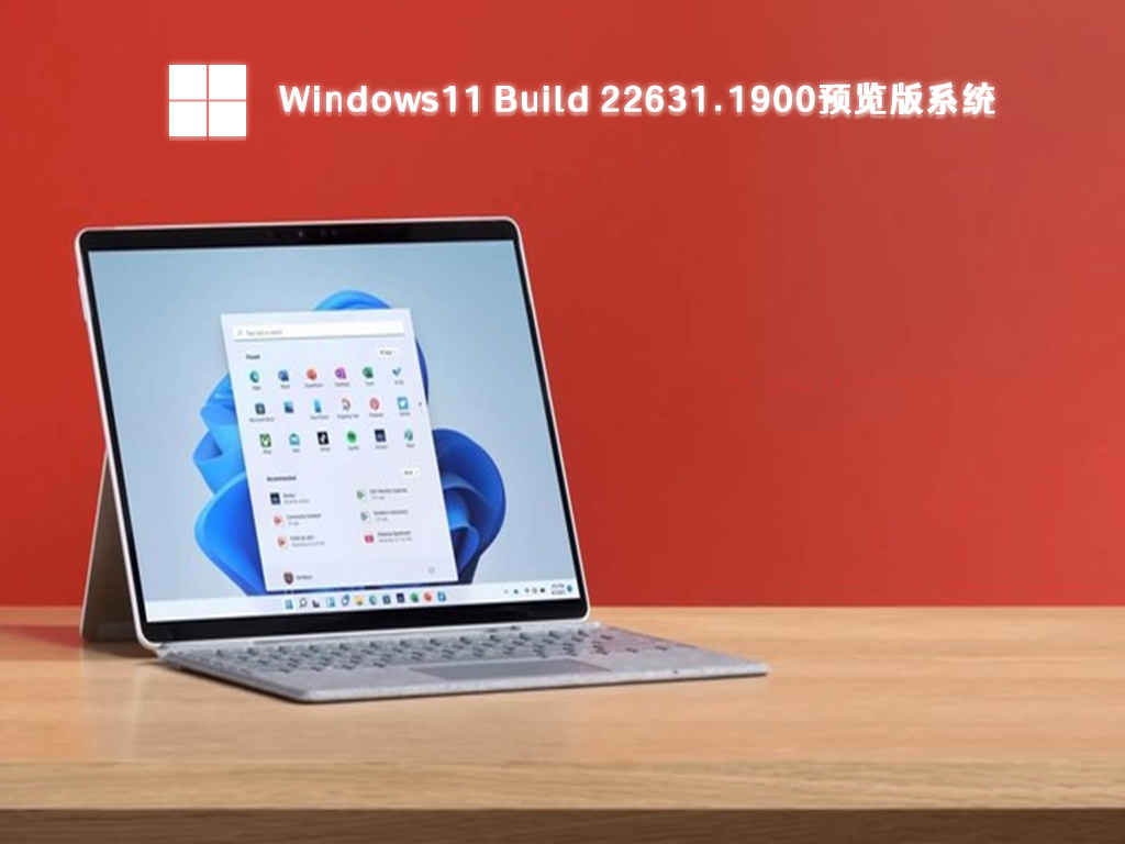 Windows11 Build 22631.1900(KB5027301)预览版系统2023最新下载