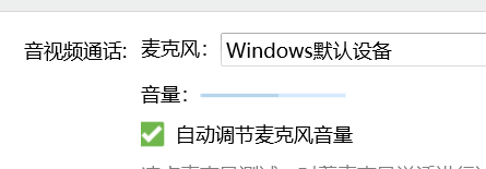 Win11麦克风音量自动调节怎么办？win11输入音量乱跳的解决方法