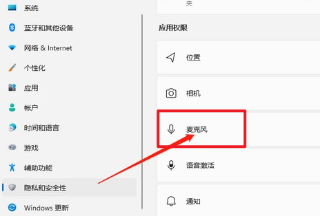 win11麦克风没声音的设置方法