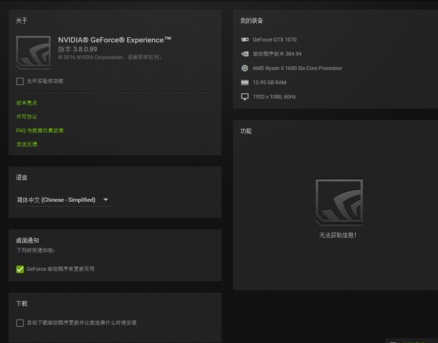 NVIDIA GeForce Experience V3.27.0.112 官方最新版