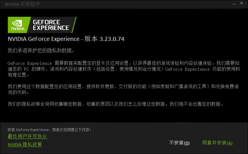 NVIDIA GeForce Experience V3.27.0.112 官方最新版